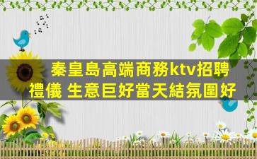烏魯木齊酒吧招聘